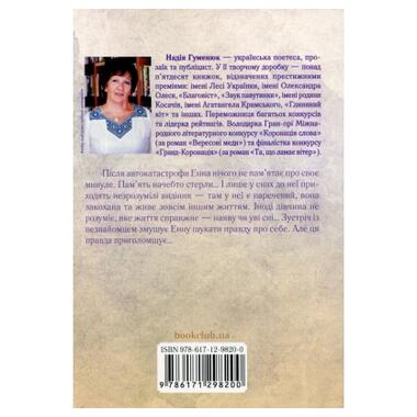 Книга КСД Енна. Дорога до себе - Надія Гуменюк (9786171298200) фото №2