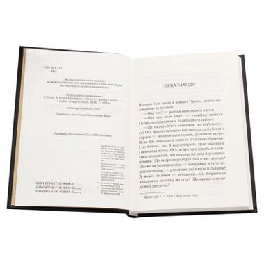 Книга КСД Пуаро веде слідство - Агата Крісті (9786171268982) фото №4