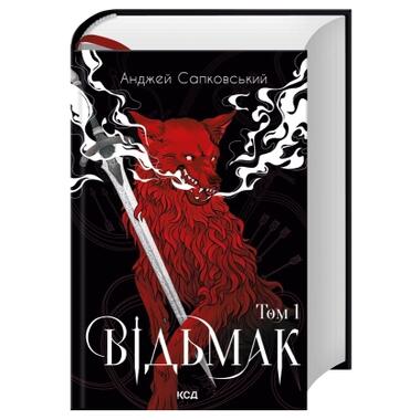 Книга КСД Ведьмак. Том 1 - Анджей Сапковский (9786171520097) фото №3