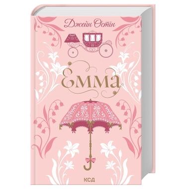 Книга Эмма - Джейн Остин КСД (9786171519947) фото №2