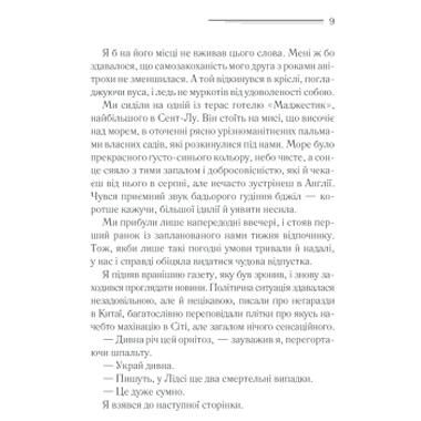 Книга КСД Опасность «Дома на окраине» - Агата Кристи (9786171513839) фото №9