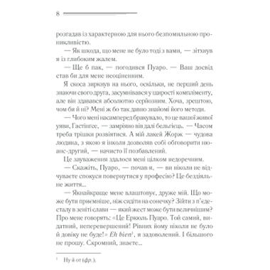 Книга КСД Опасность «Дома на окраине» - Агата Кристи (9786171513839) фото №8