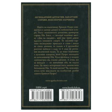 Книга КСД Опасность «Дома на окраине» - Агата Кристи (9786171513839) фото №2