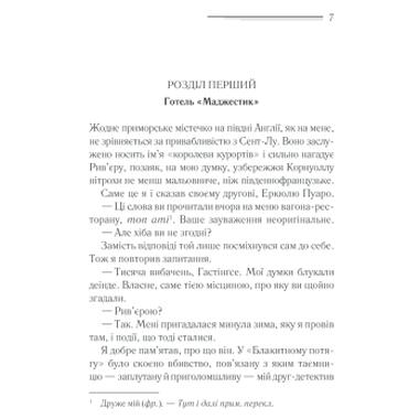Книга КСД Опасность «Дома на окраине» - Агата Кристи (9786171513839) фото №7