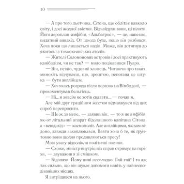 Книга КСД Опасность «Дома на окраине» - Агата Кристи (9786171513839) фото №10