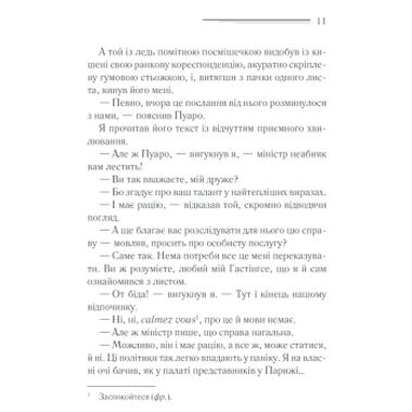 Книга КСД Опасность «Дома на окраине» - Агата Кристи (9786171513839) фото №11