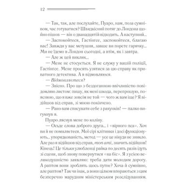 Книга КСД Опасность «Дома на окраине» - Агата Кристи (9786171513839) фото №12
