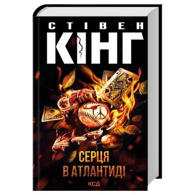 Книга КСД Сердца в Атлантиде - Стивен Кинг (9786171520165) фото №2
