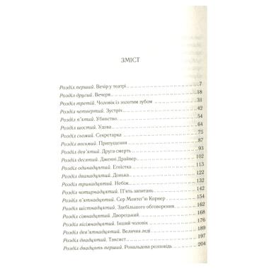 Книга Смерть лорда Эджвера - Агата Кристи (КСД) фото №6