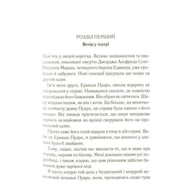 Книга Смерть лорда Эджвера - Агата Кристи (КСД) фото №9