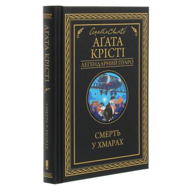 Книга Смерть в облаках - Агата Кристи (КСД) фото №3