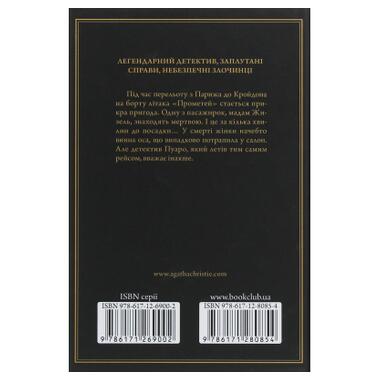 Книга Смерть в облаках - Агата Кристи (КСД) фото №2