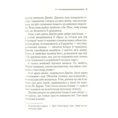 Книга Смерть в облаках - Агата Кристи (КСД) фото №9