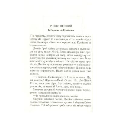 Книга Смерть в облаках - Агата Кристи (КСД) фото №8