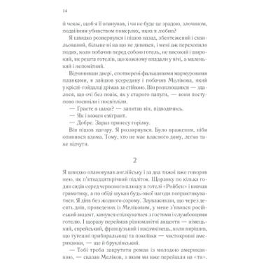 Книга Тени в раю - Эрих Мария Ремарк КСД (9786171520271) фото №12