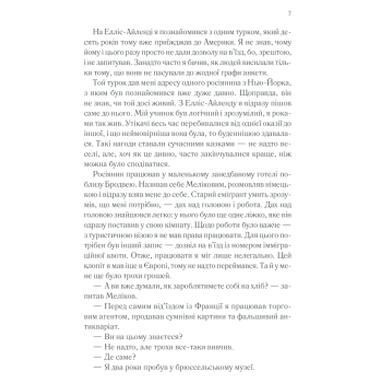 Книга Тени в раю - Эрих Мария Ремарк КСД (9786171520271) фото №5