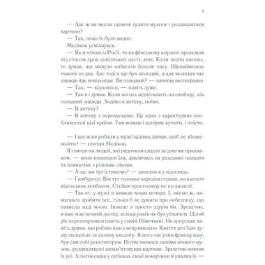 Книга Тени в раю - Эрих Мария Ремарк КСД (9786171520271) фото №7