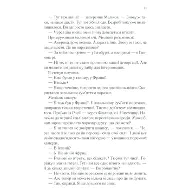 Книга Тени в раю - Эрих Мария Ремарк КСД (9786171520271) фото №9