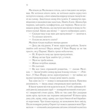 Книга Тени в раю - Эрих Мария Ремарк КСД (9786171520271) фото №10
