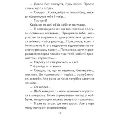 Книга КСД Философ, которому не хватало мудрости - Лоран Гунель (9786171520820) фото №7