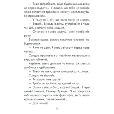 Книга КСД Философ, которому не хватало мудрости - Лоран Гунель (9786171520820) фото №8
