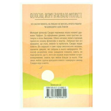 Книга КСД Философ, которому не хватало мудрости - Лоран Гунель (9786171520820) фото №2