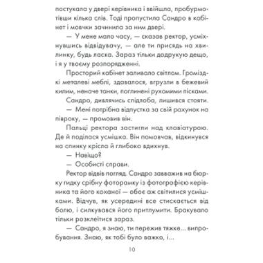 Книга КСД Философ, которому не хватало мудрости - Лоран Гунель (9786171520820) фото №6