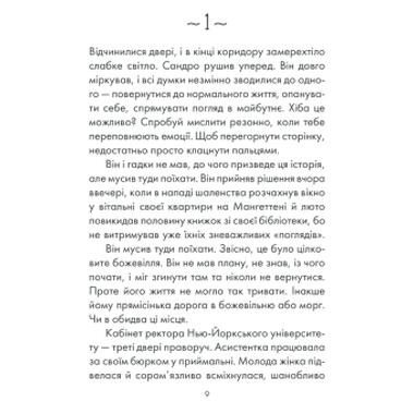 Книга КСД Философ, которому не хватало мудрости - Лоран Гунель (9786171520820) фото №5