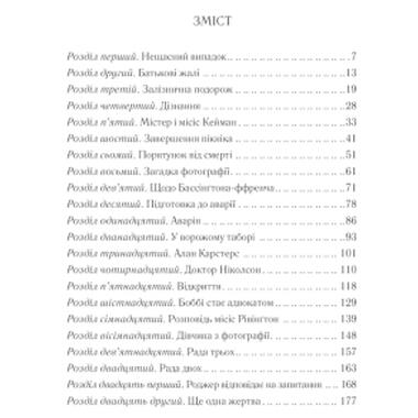 Книга КСД Почему не Эванс? (Агата Кристи) (9786171520806) фото №6