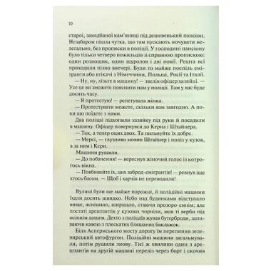 Книга Возлюби ближнего твоего - Эрих Мария Ремарк КСД (9786171520240) фото №9