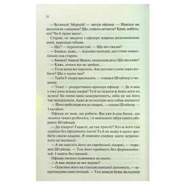 Книга Возлюби ближнего твоего - Эрих Мария Ремарк КСД (9786171520240) фото №11