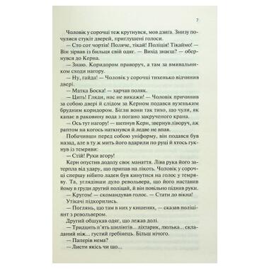 Книга Возлюби ближнего твоего - Эрих Мария Ремарк КСД (9786171520240) фото №6