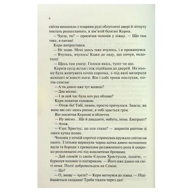 Книга Возлюби ближнего твоего - Эрих Мария Ремарк КСД (9786171520240) фото №5