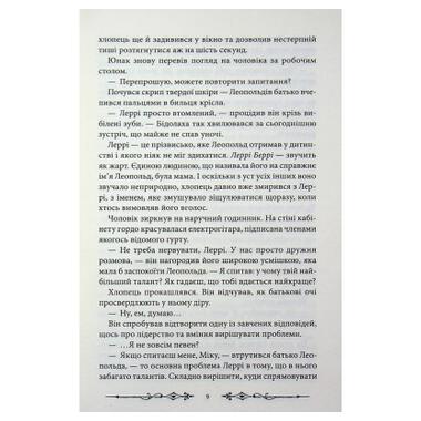 Книга Необычайные разочарования Леопольда Берри. Книга 1 - Ренсом Риггз КСД (9786171518124) фото №9