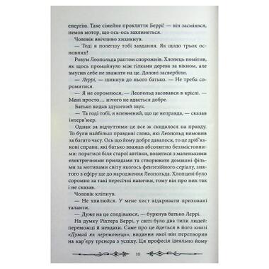 Книга Необычайные разочарования Леопольда Берри. Книга 1 - Ренсом Риггз КСД (9786171518124) фото №10
