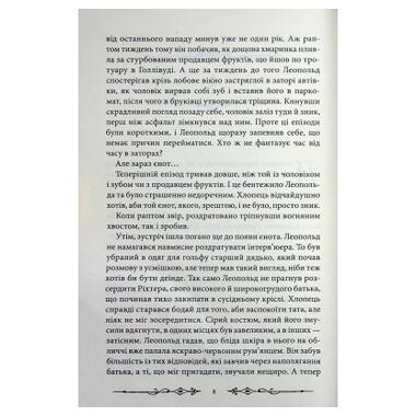 Книга Необычайные разочарования Леопольда Берри. Книга 1 - Ренсом Риггз КСД (9786171518124) фото №8
