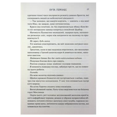 Книга Путы Геркулес. Книга 2 - Жасмин Мас (КСД) фото №12