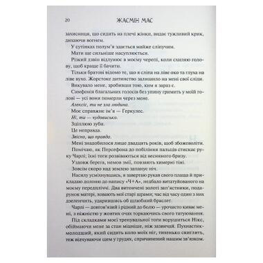 Книга Путы Геркулес. Книга 2 - Жасмин Мас (КСД) фото №5