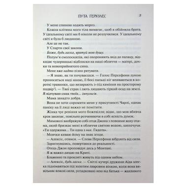 Книга Путы Геркулес. Книга 2 - Жасмин Мас (КСД) фото №6