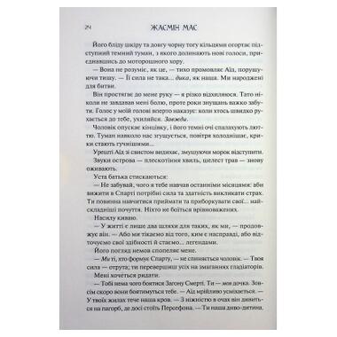 Книга Путы Геркулес. Книга 2 - Жасмин Мас (КСД) фото №9
