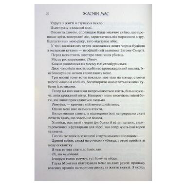 Книга Путы Геркулес. Книга 2 - Жасмин Мас (КСД) фото №11