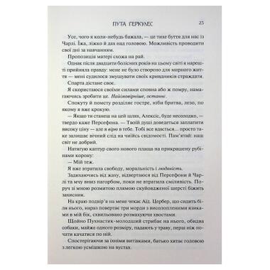 Книга Путы Геркулес. Книга 2 - Жасмин Мас (КСД) фото №8