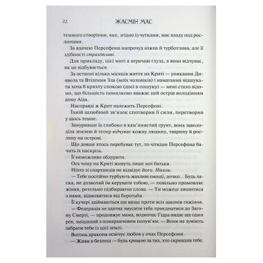 Книга Путы Геркулес. Книга 2 - Жасмин Мас (КСД) фото №7
