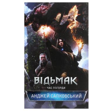 Книга КСД Ведьмак. Час презрения. Книга 4 (Анджей Сапковский) (9786171519145) фото №1