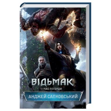 Книга КСД Ведьмак. Час презрения. Книга 4 (Анджей Сапковский) (9786171519145) фото №3