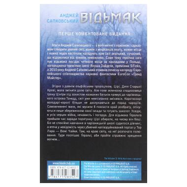 Книга КСД Ведьмак. Час презрения. Книга 4 (Анджей Сапковский) (9786171519145) фото №2