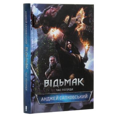 Книга КСД Ведьмак. Час презрения. Книга 4 (Анджей Сапковский) (9786171519145) фото №4