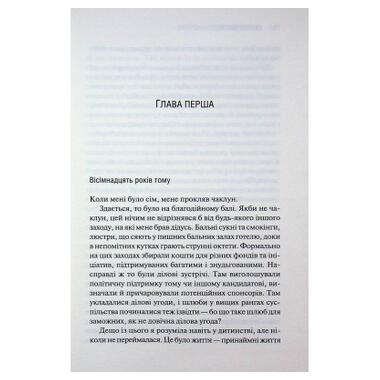 Книга Американская королева. Книга 1 - Сьерра Симоне КСД фото №9