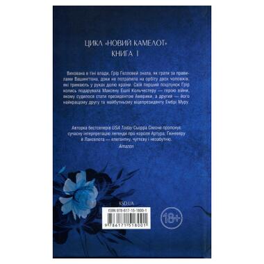 Книга Американская королева. Книга 1 - Сьерра Симоне КСД фото №2