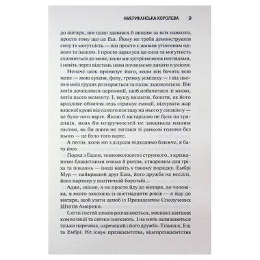 Книга Американская королева. Книга 1 - Сьерра Симоне КСД фото №6